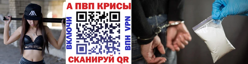 А ПВП VHQ  Купить закладки  Невельск 
