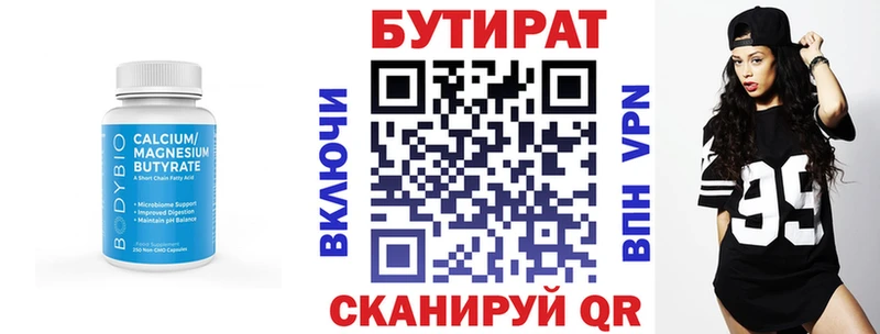 Бутират вода  Купить  Невельск 