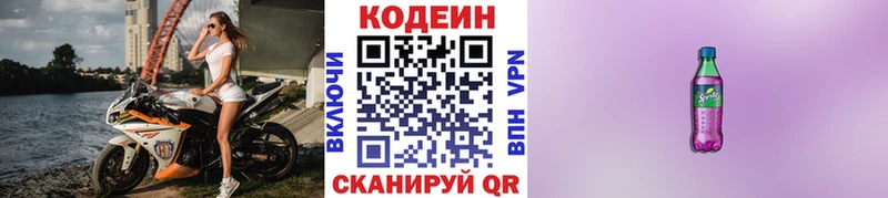 Кодеиновый сироп Lean Purple Drank Купить закладки Невельск